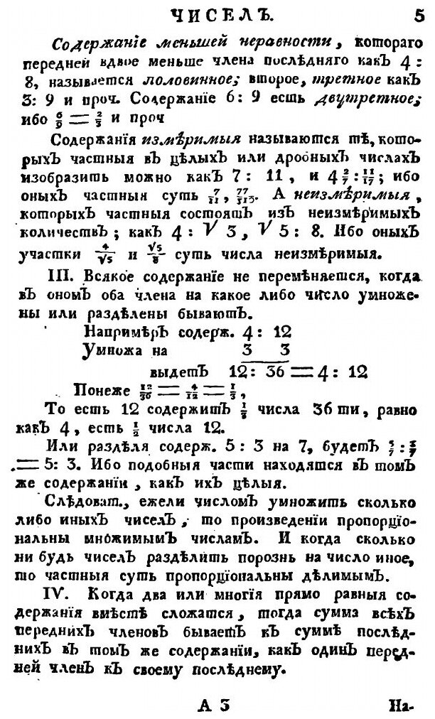 Книга Арифметика Или Числовник, Ч.2 - фото №6