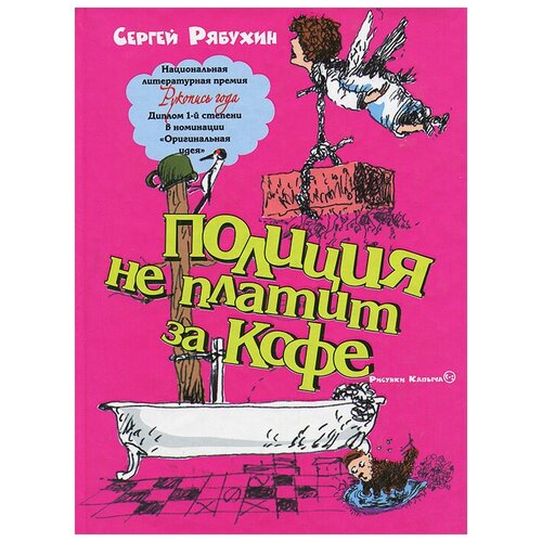 Полиция не платит за кофе 323₽