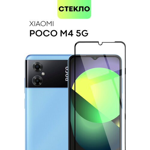 Защитное стекло для Xiaomi Poco M4 5G (Сяоми Поко М4 5Г). Премиальное олеофобнле покрытие BROSCORP, закалённое, прозрачное стекло с черной рамкой