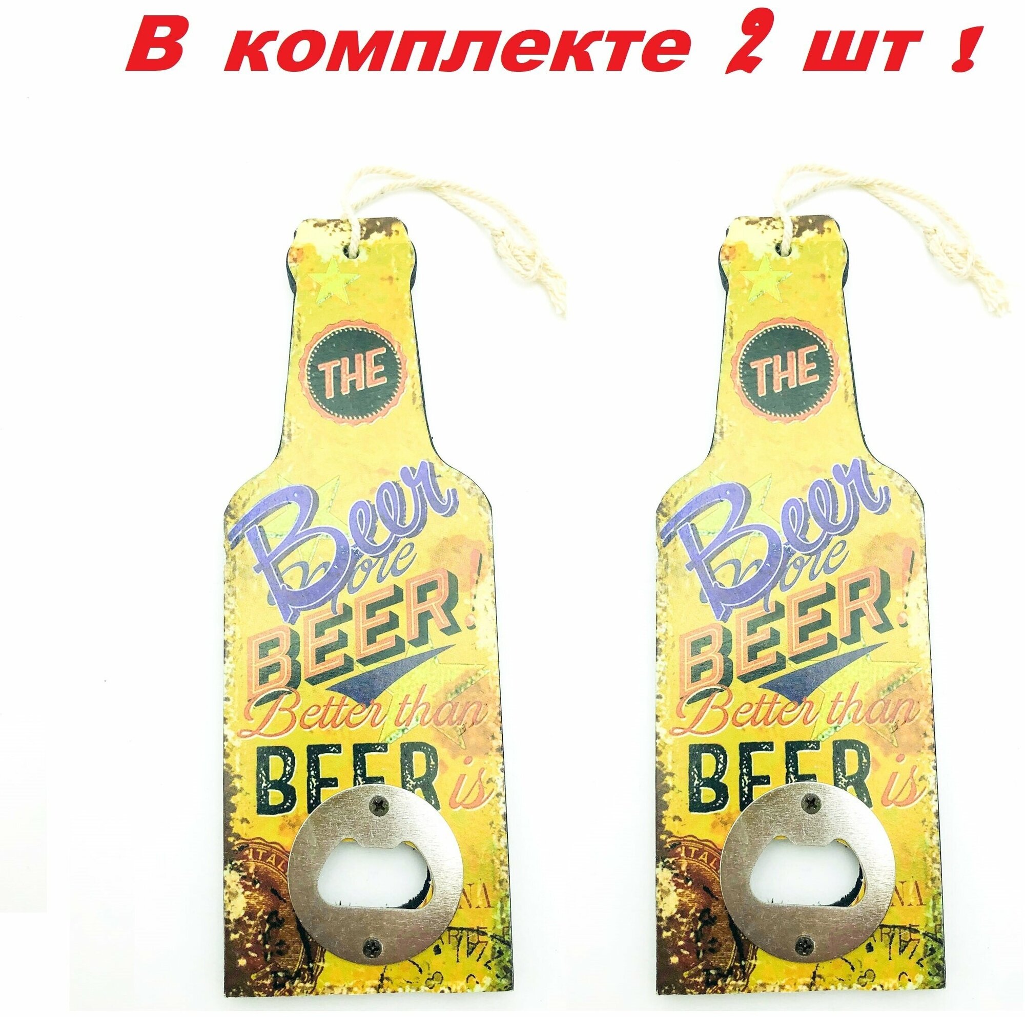 Открывалка для бутылок Beer желтая 2 шт
