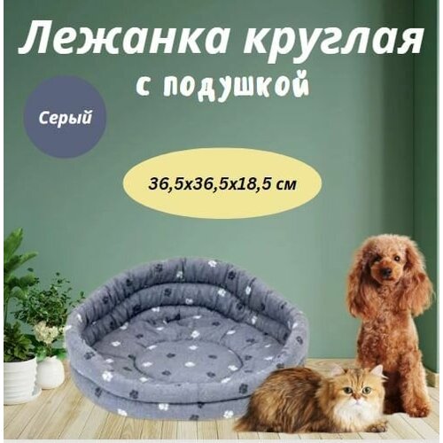 Лежанка круглая стёганая с подушкой Моськи-Авоськи, 36,5х36,5х18,5 см, цвет серый
