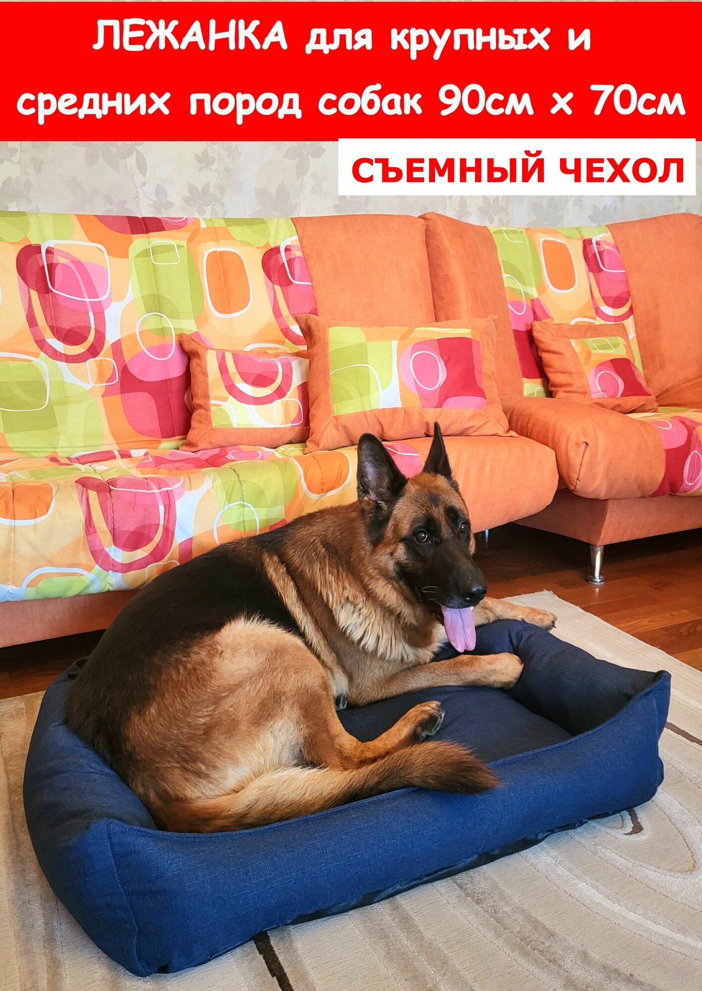 Лежанка для собак со съемным чехлом Alex for animals, для крупных и средних пород, для больших собак, размер L 90х70 см - фотография № 1