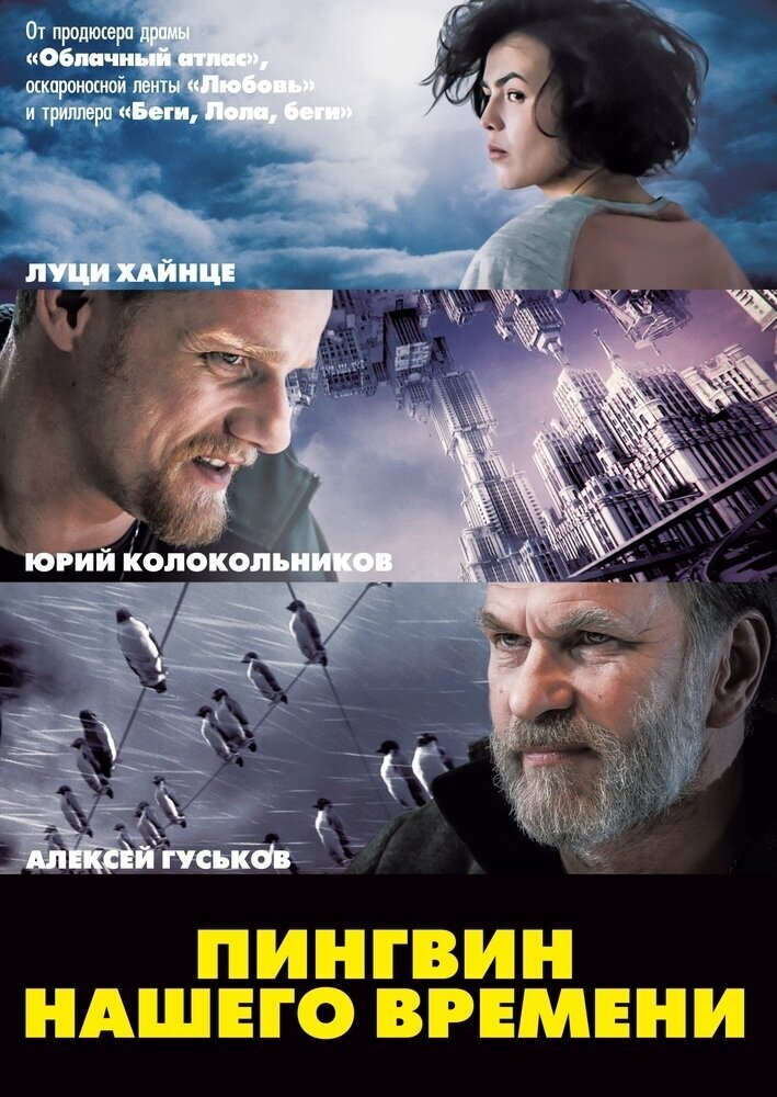 Пингвин нашего времени DVD-video (DVD-box)