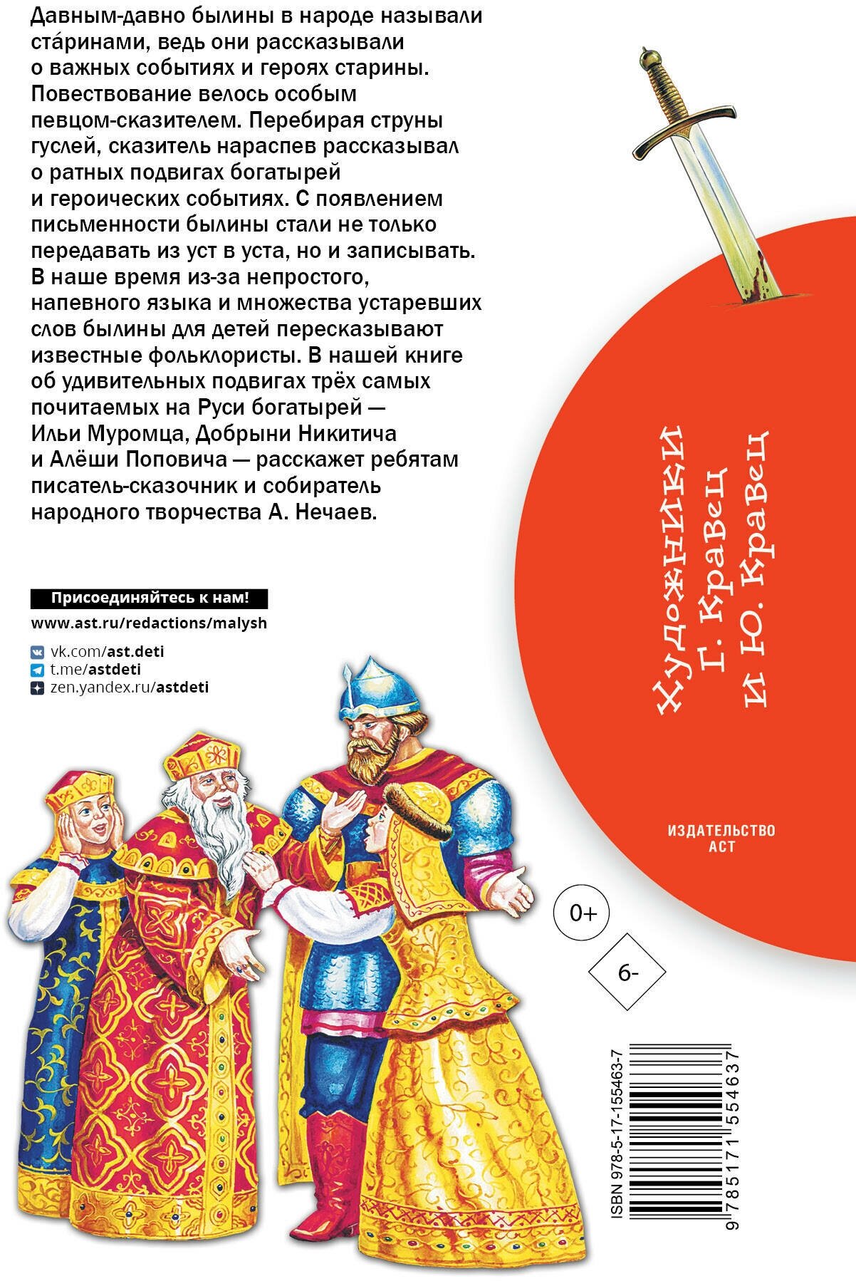 Былины о русских богатырях (Нечаев Александр Николаевич) - фото №7