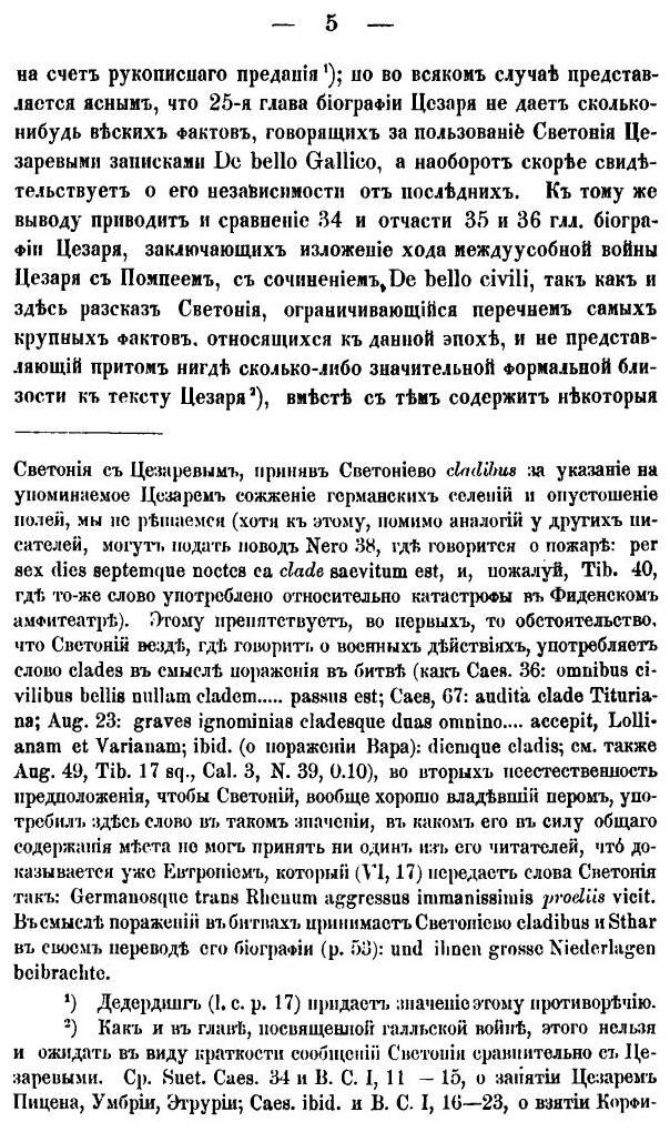 Книга Об Отношении Светония В Биографии Г, Юлия Цезаря к Сочинениям предшественников, С... - фото №4