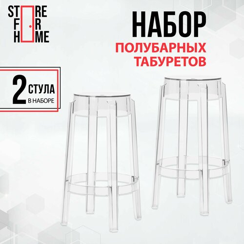Комплект полубарных стульев Ghost Round прозрачный 2 шт.