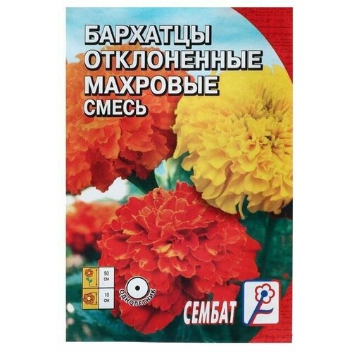 Семена цветов Бархатцы отклоненные, махровая смесь, 0,3 г 10 упаковок семена цветов бархатцы отклоненные петит смесь 0 2 г 20 упаковок