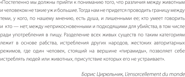 Невероятная история животных. Как они повлияли на нас в прошлом и почему от нас зависит их будущее - фото №5