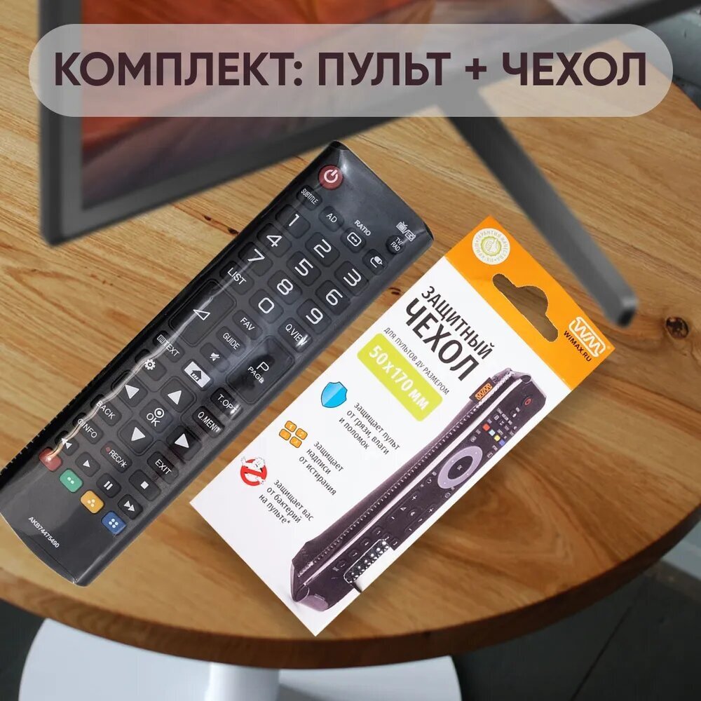 Комплект 2 в 1: Пульт PDUSPB AKB74475490 для LG Smart TV + защитный чехол