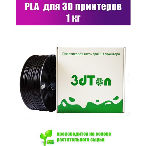 Пластик для 3D принтера PLA 1кг черный