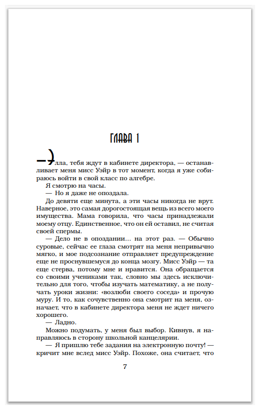 Бумажная принцесса (Прокопьева Евгения (переводчик), Уатт Эрин) - фото №4
