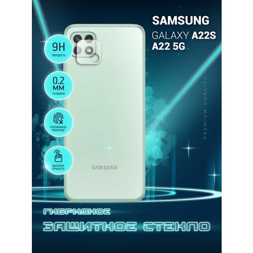 Защитное стекло для Samsung Galaxy A22s, A22 (5G), Самсунг Галакси только на камеру, гибридное (пленка + стекловолокно), 2шт, Crystal boost защитное стекло для samsung galaxy a41 самсунг галакси а41 гелакси только на камеру гибридное пленка стекловолокно 2шт crystal boost