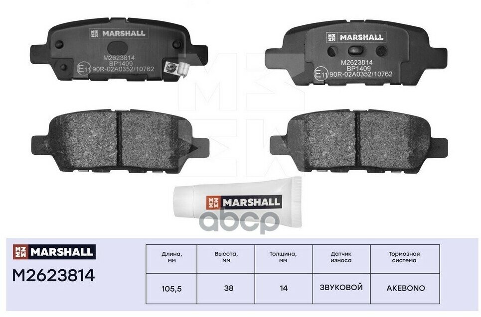 Колодки Тормозные Дисковые MARSHALL арт. M2623814