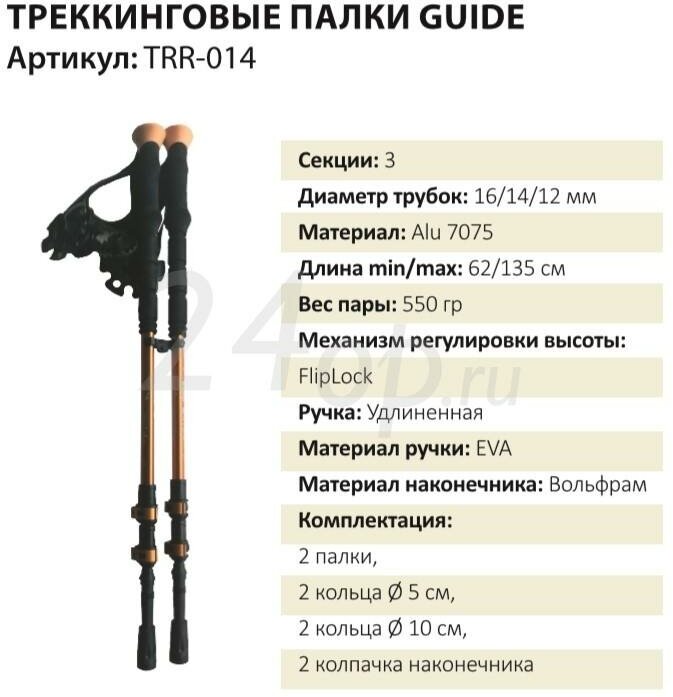 Палки для ходьбы Tramp Guide дл.:135см оранжевый - фото №14