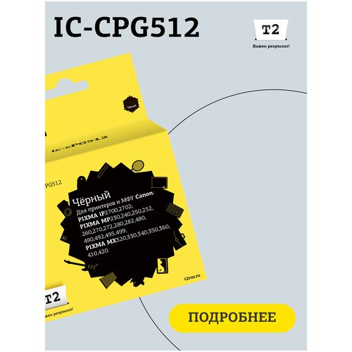 Картридж T2 IC-CPG512, 401 стр, черный заправочный комплект чернил для canon pg 510 cl 511 принтеров canon ip2700 ip2702 mp230 mp240 mp250 mp252 mp260 mp270 mp272 mp280 и др