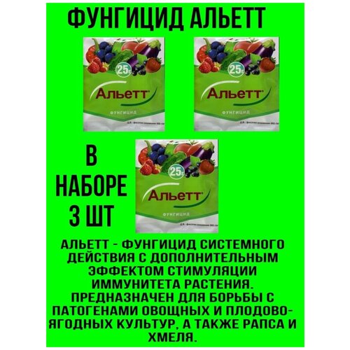 Альетт фунгицид