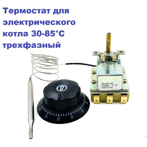 Термостат для электрического котла 30-85гр. С трехфазный регулируемый с ручкой термостат для водонагревателя wy85z e1 16а 0 9м 30 85гр с c ручкой