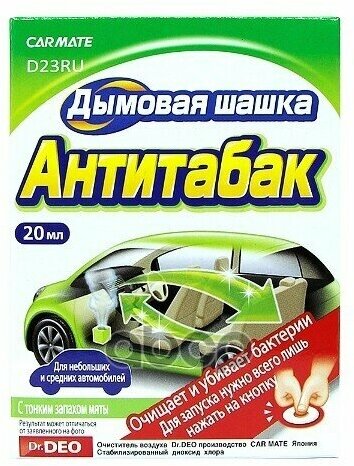 Устранитель Неприятных Запахов Cigarette Deodorant Steam Type, Дымовая Шашка, 20Мл STEAM DEO арт. D23RU