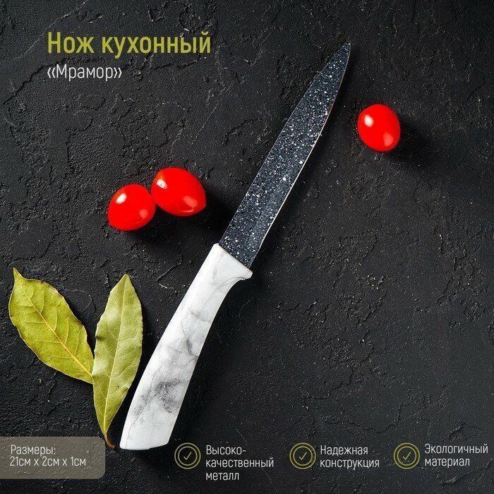 Доляна Нож кухонный универсальный Доляна «Мрамор», лезвие 12,5 см