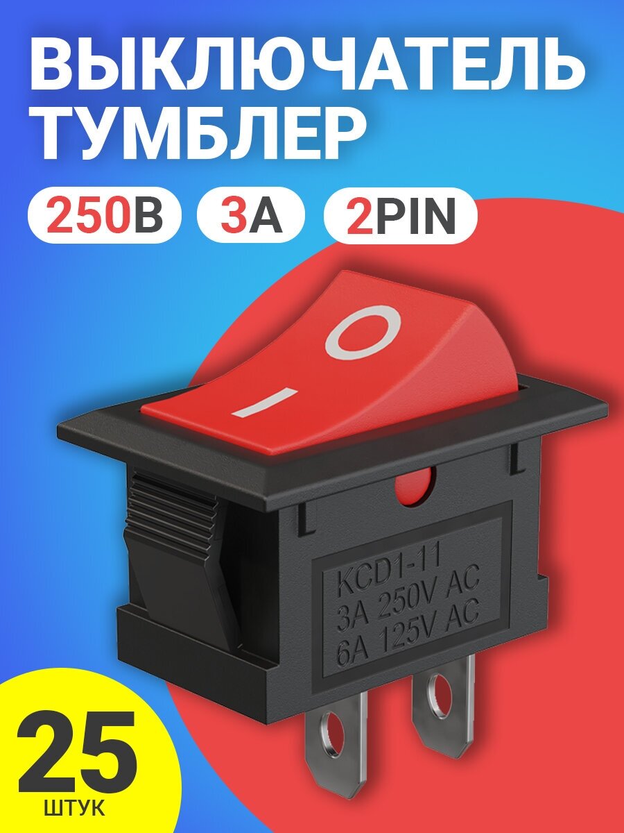 Тумблер выключатель GSMIN KCD11 ON-OFF 3А 250В AC 2pin (15x10), 25шт (Красный)