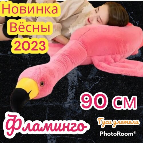 фото Фламинго, мягкая игрушка обнимашка розовый фламинго, подружка "гуся обнимусь" 90 см top