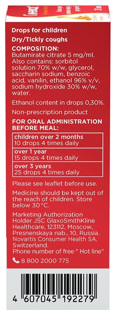 Синекод капли д/вн. приема дет., 5мг/мл, 20 мл