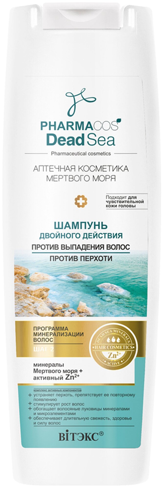 Витэкс шампунь Pharmacos Dead Sea Аптечная косметика Мертвого моря Двойного действия Против выпадения волос и перхоти 400 мл