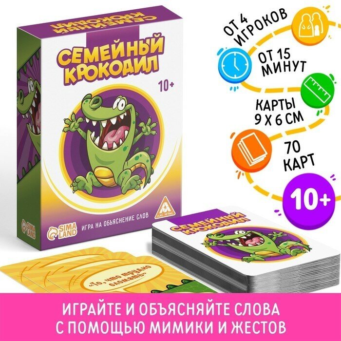 ЛАС играс Игра «Семейный Крокодил» на объяснение слов, 70 карт, 10+