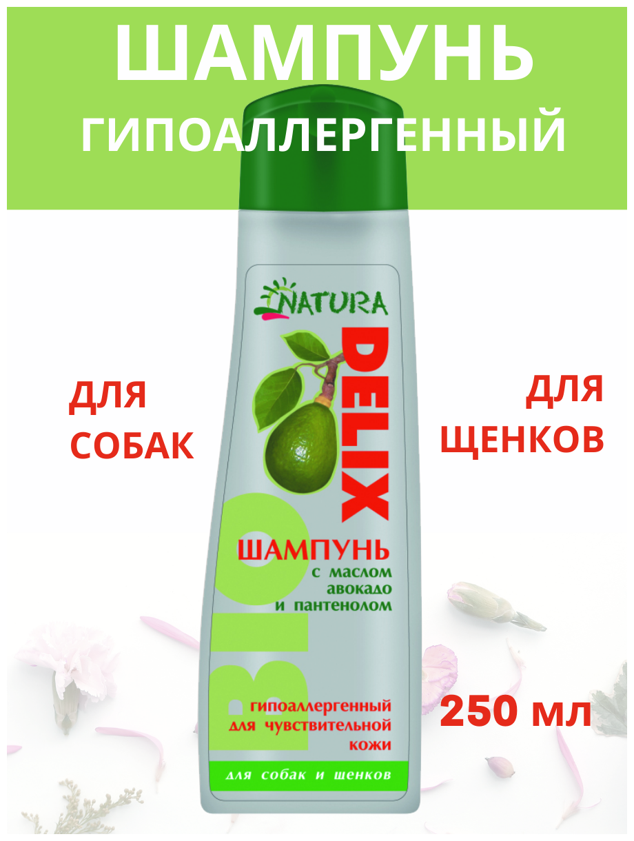 Шампунь для собак и щенков Natura Delix гипоаллергенный, 250 мл