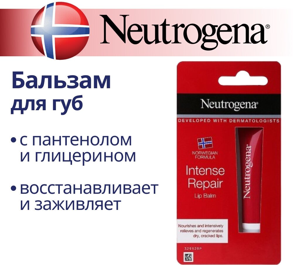 Гигиеническая помада Neutrogena Норвежская формула, увлажняющий восстанавливающий бальзам для сухих губ, баттер Нитроджина с пантонолом, 15 мл