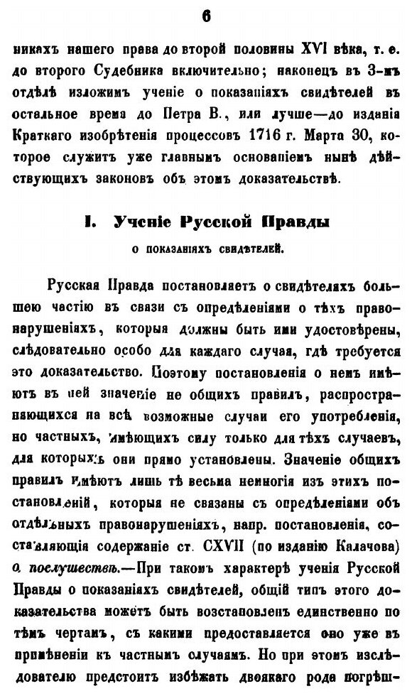Книга Историческое исследование о показаниях свидетелей,. как доказательстве по делам, ... - фото №6