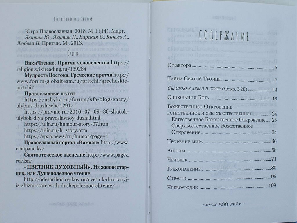 Доступно о вечном (Сажин Сергей Михайлович) - фото №10
