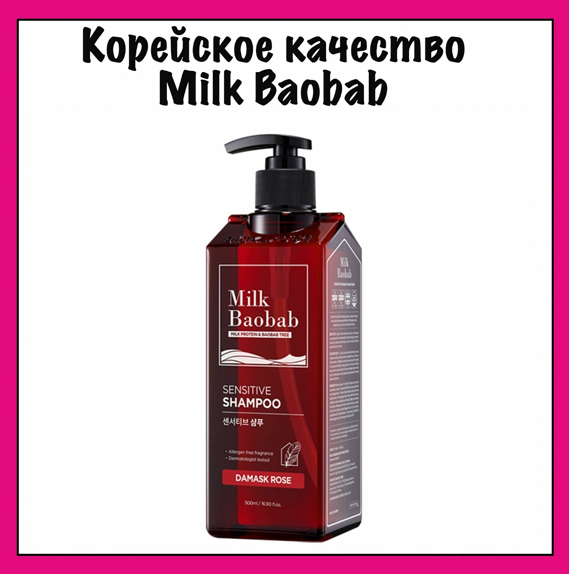 Шампунь MilkBaobab Sensitive Shampoo Damask Rose 500ml - фото №9