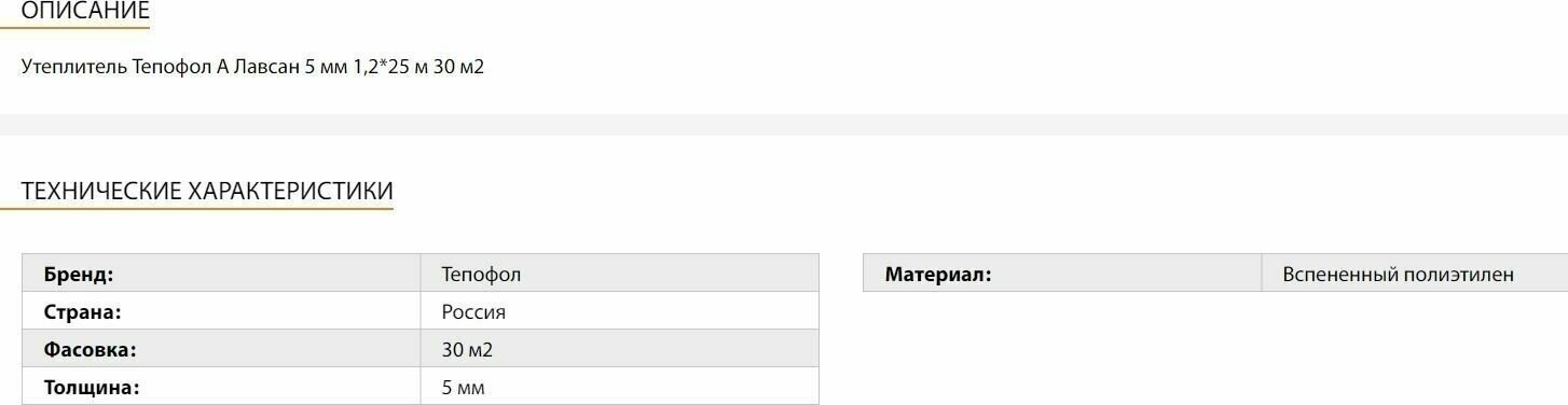 Утеплитель фольгированный Тепофол Лавсан А 5мм 1,2х25м, 30м2 - фотография № 5
