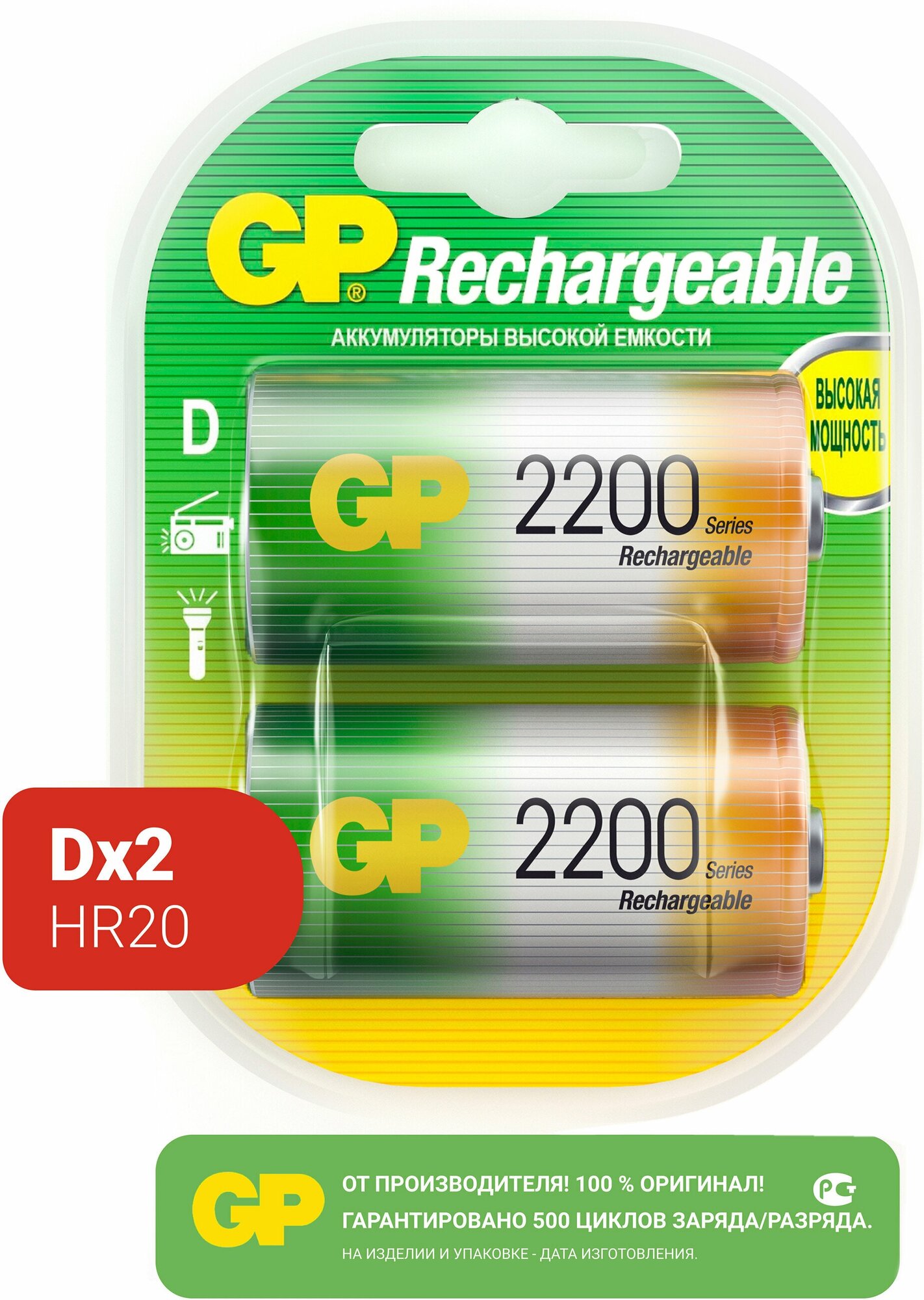 Аккумулятор GP R 20 2200 mAh