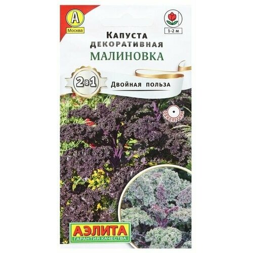 Семена Цветов Капуста декоративная Малиновка, 0,3 г, 7 пачек