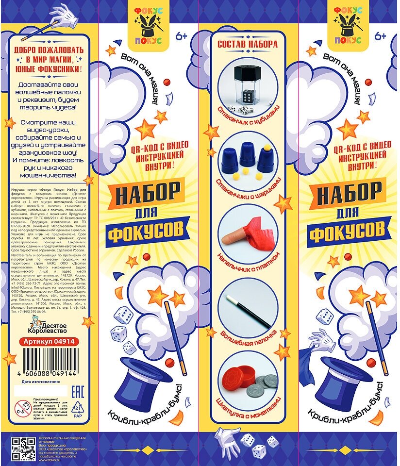 Набор игровой Десятое королевство для фокусов - фото №1