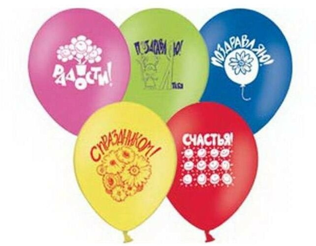 Набор воздушных шаров Веселая затея Поздравления, 30 см, 5 штук (1111-0034)