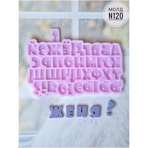 Силиконовый молд для шоколада, мастики, мармелада 