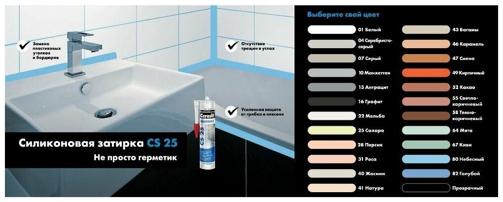 Цветной силиконовый санитарный герметик Ceresit CS 25 №41 Натура, для ванной и душа, 280мл - фотография № 3