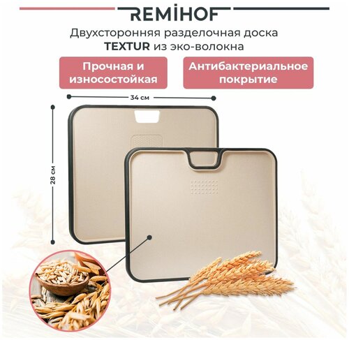 Разделочная доска для кухонной мойки Remihof Textur, 34х28 см, 1 шт., бежевый