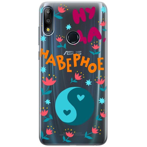 фото Чехол - накладка transparent 3d для asus zenfone max pro (m2) zb631kl с принтом "may be" re:pa