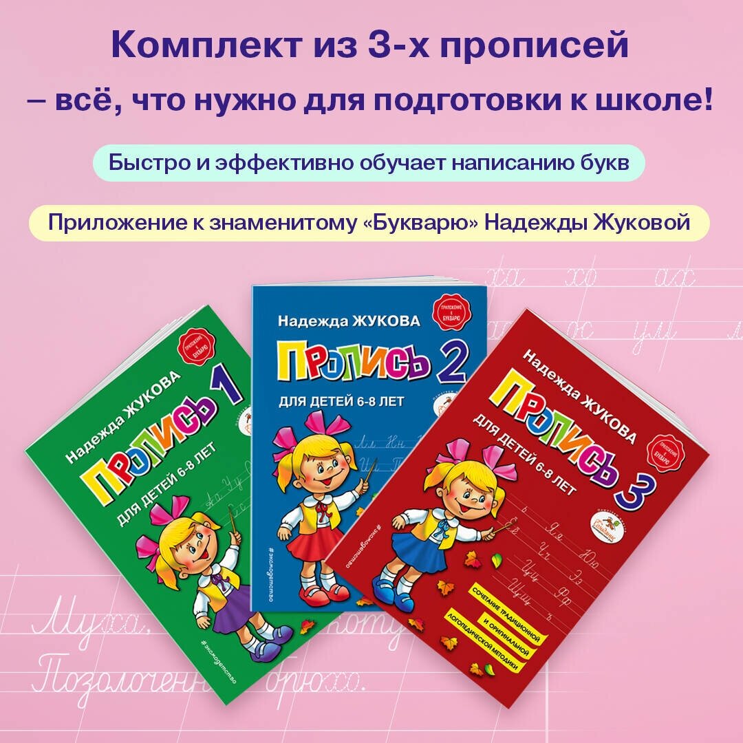 Прописи Н.Жуковой (Жукова Надежда Сергеевна) - фото №8