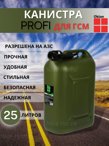 Канистра для бензина Oktan Профи А1-01-09 автомобильная ГСМ 20 л пластиковая зеленая
