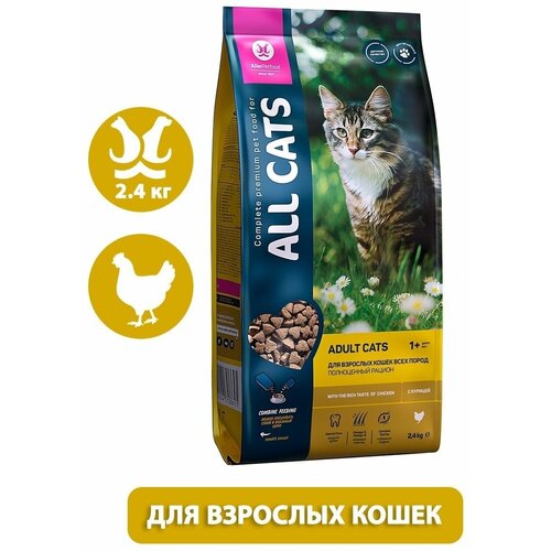 ALL CATS сух д/кош. с курицей, 2,4 кг