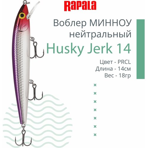 Воблер RAPALA Husky Jerk 14 /PRCL