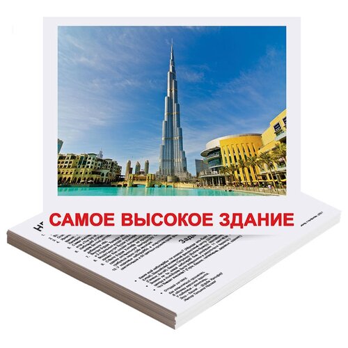 Дидактические карточки Вундеркинд с пелёнок Самые-самые, 20 шт., 10.5х16.5 см набор карточек вундеркинд с пелёнок самые самые 19 5x16 5 см 20 шт