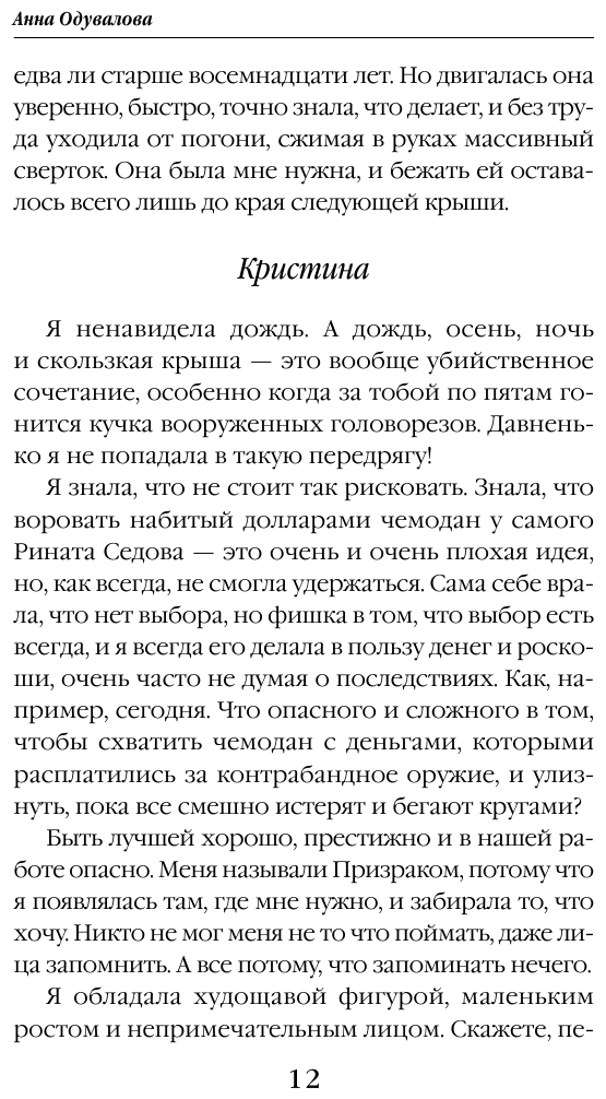 Воровка с того света (Одувалова Анна Сергеевна) - фото №12