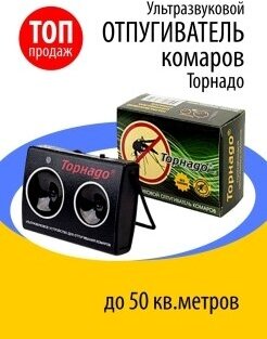 Отпугиватель комаров мощный 50 м2 Tornado OK/01 ультразвуковое средство защиты