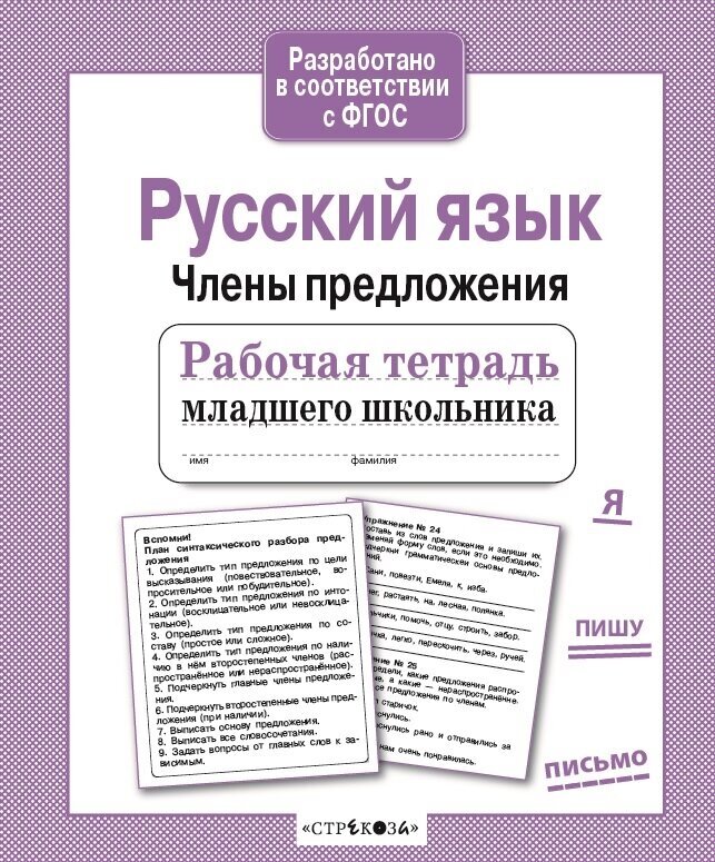 Русский язык. Члены предложения - фото №3